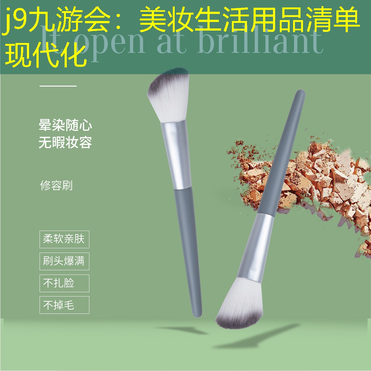 美妆生活用品清单现代化