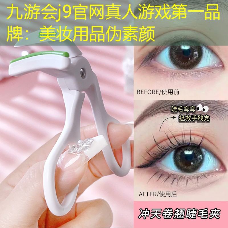 美妆用品伪素颜
