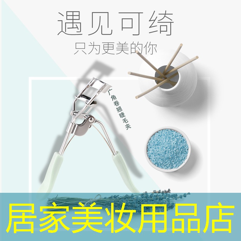 居家美妆用品店