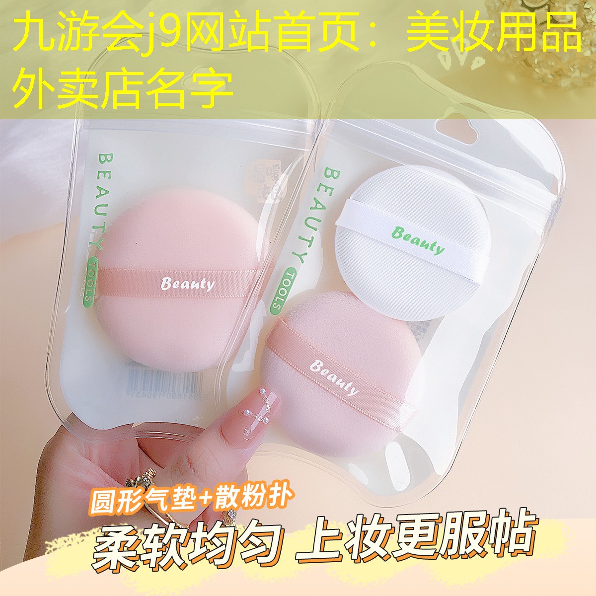 美妆用品外卖店名字