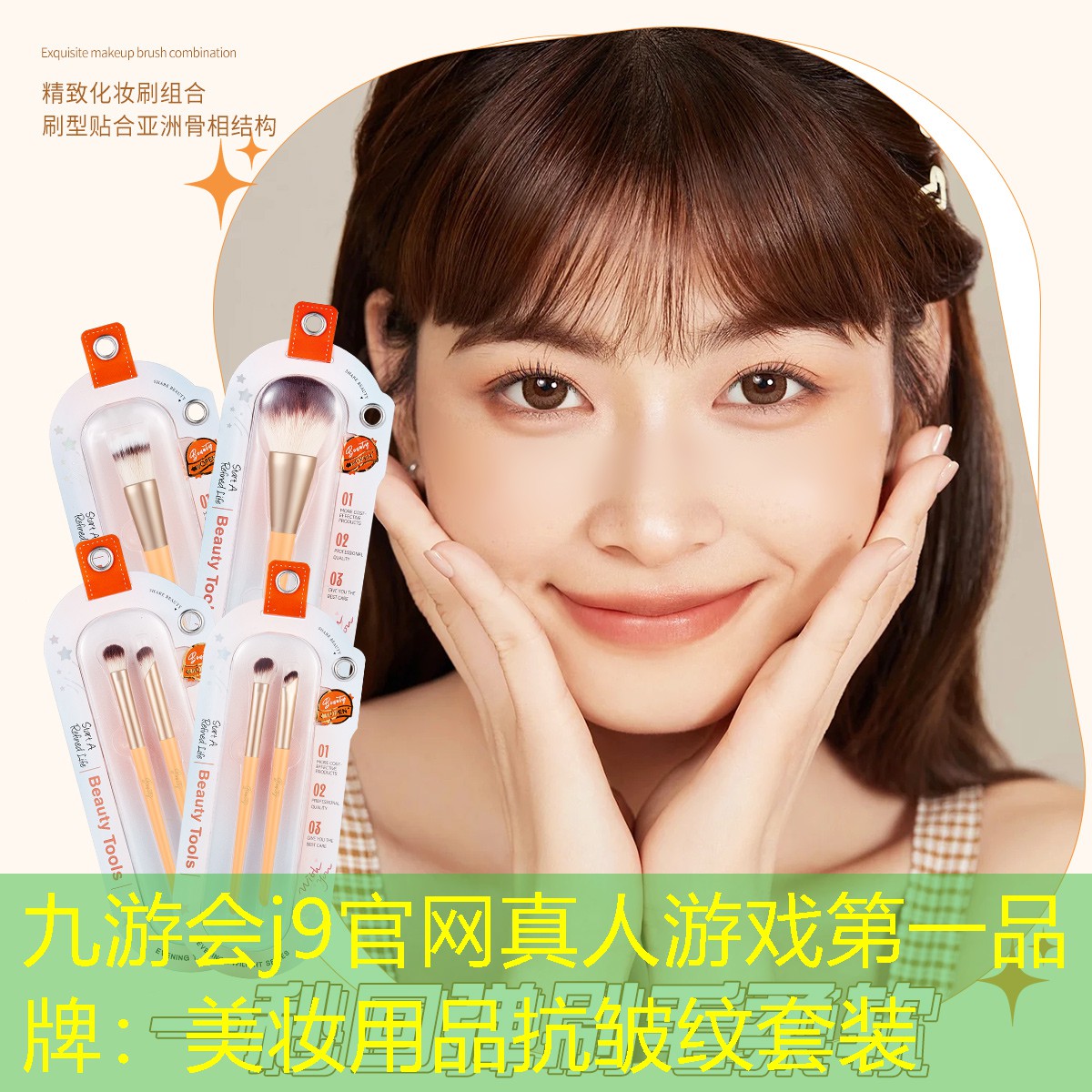 美妆用品抗皱纹套装