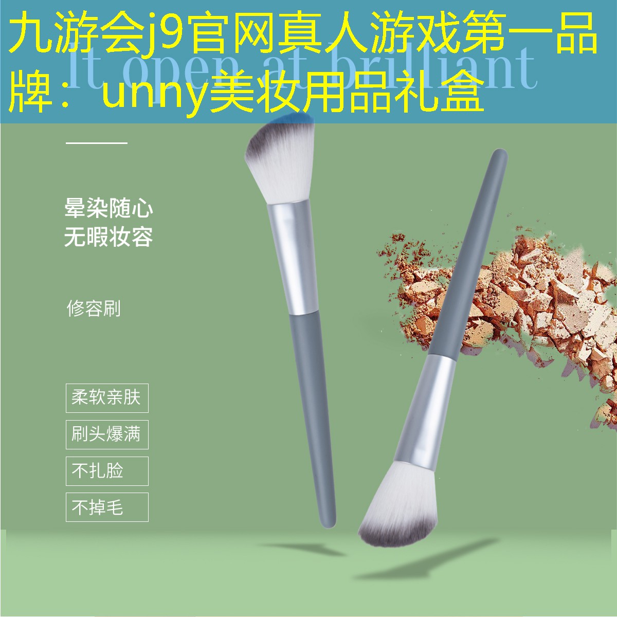 unny美妆用品礼盒