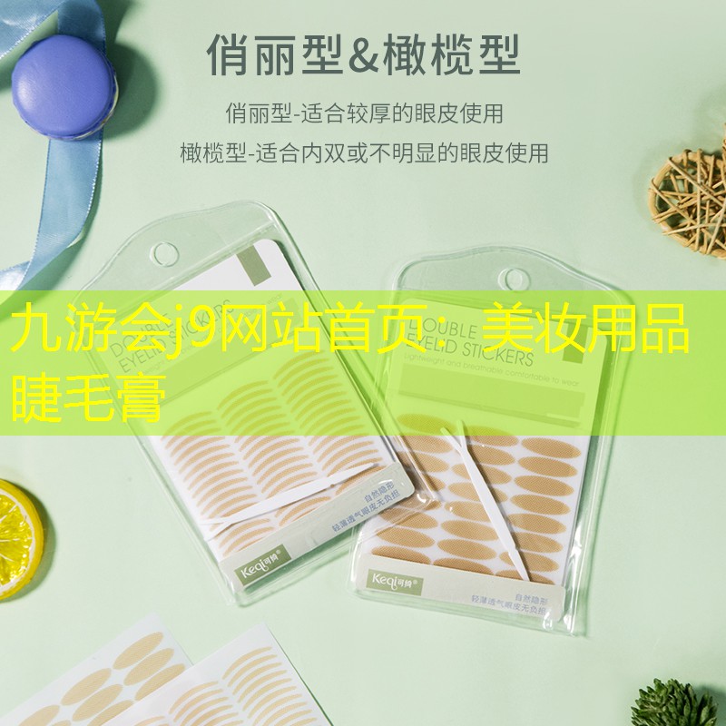 美妆用品睫毛膏