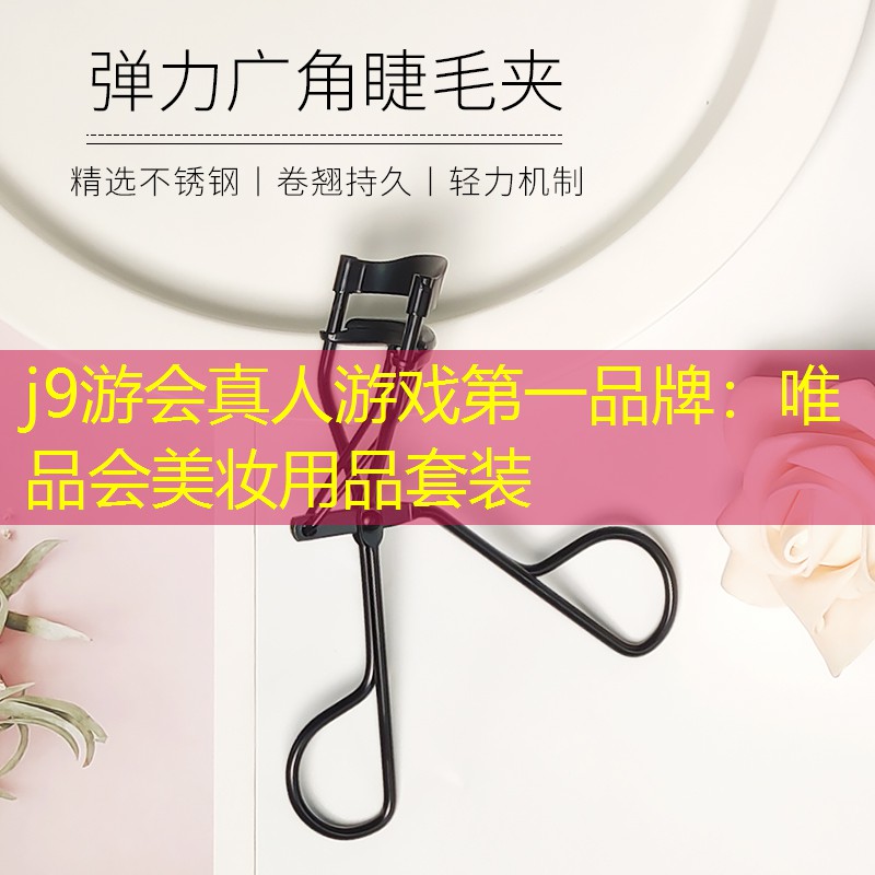 唯品会美妆用品套装