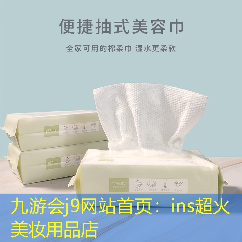ins超火美妆用品店