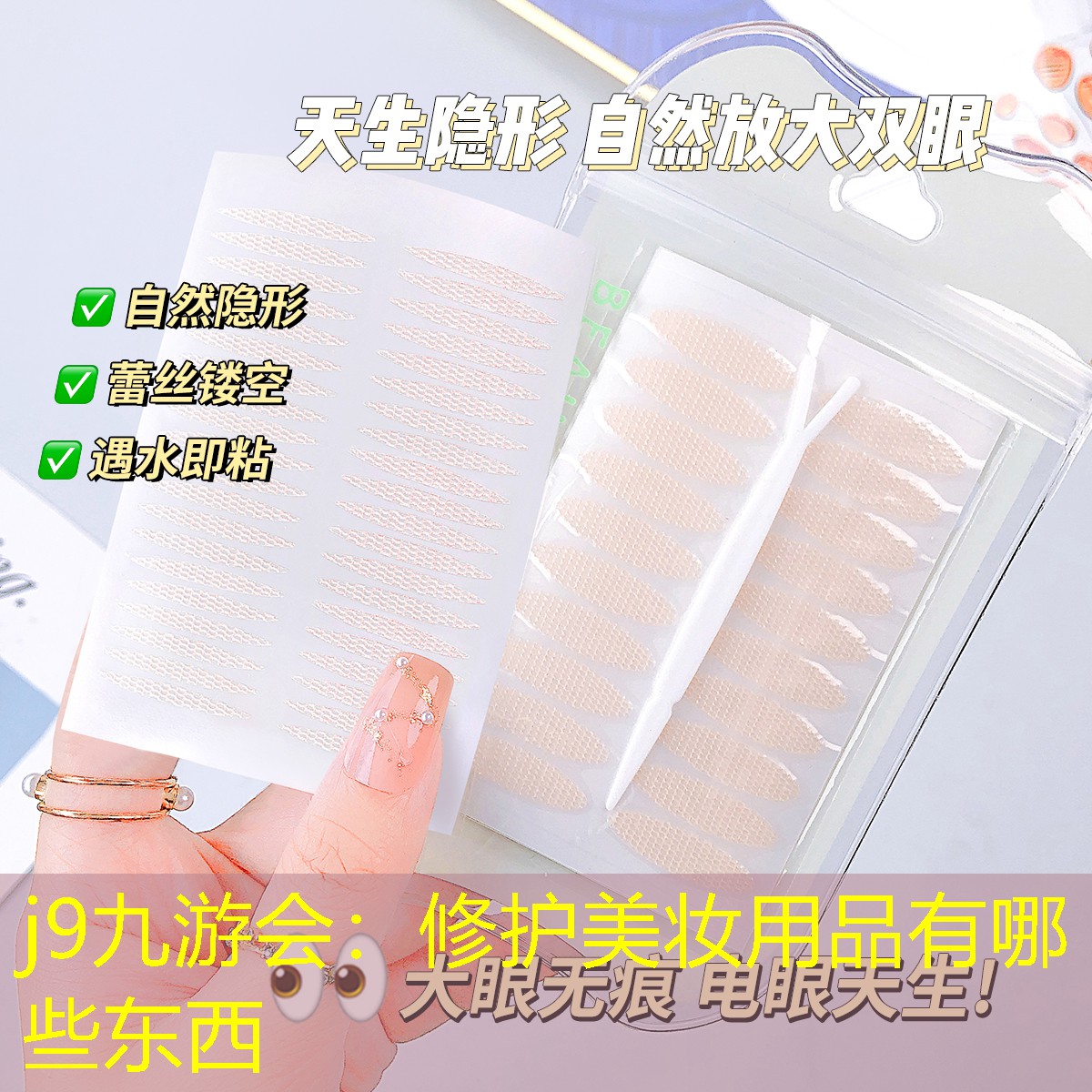 修护美妆用品有哪些东西