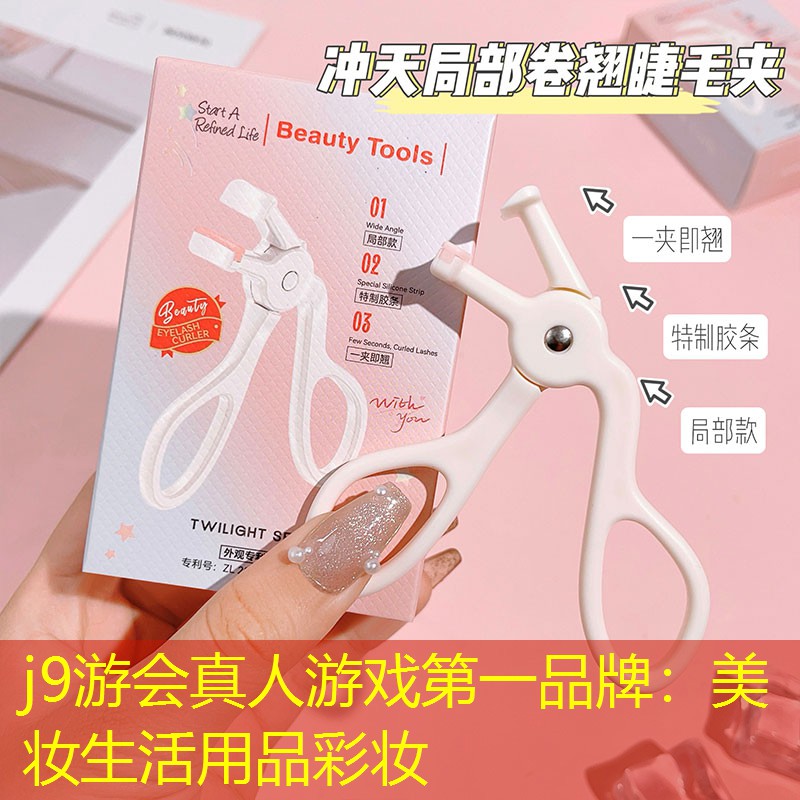 美妆生活用品彩妆