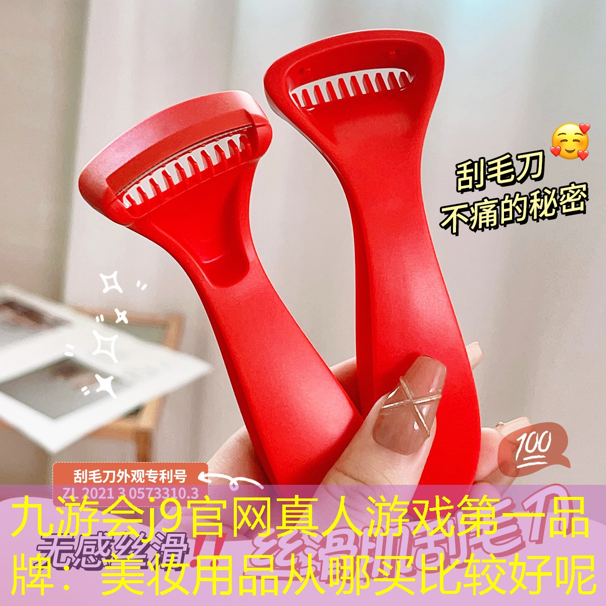 美妆用品从哪买比较好呢