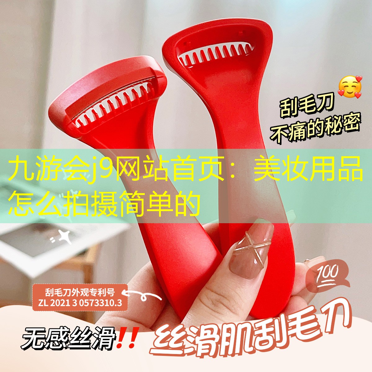 美妆用品怎么拍摄简单的