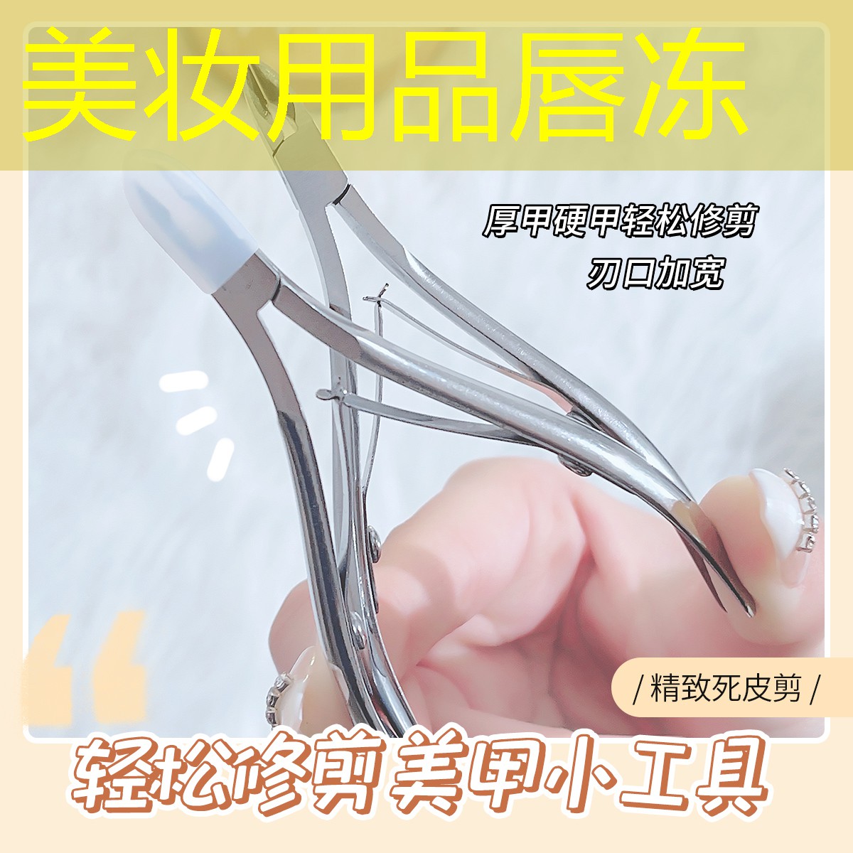 美妆用品唇冻