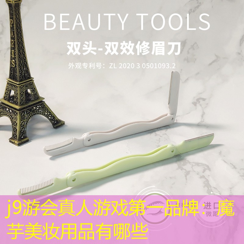 魔芋美妆用品有哪些