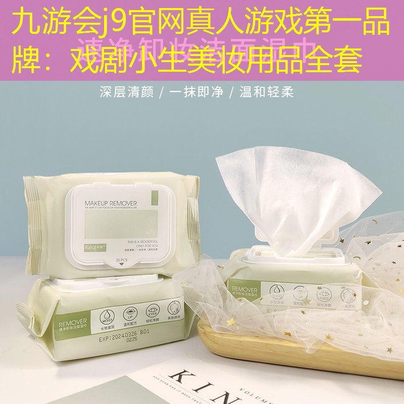 戏剧小生美妆用品全套