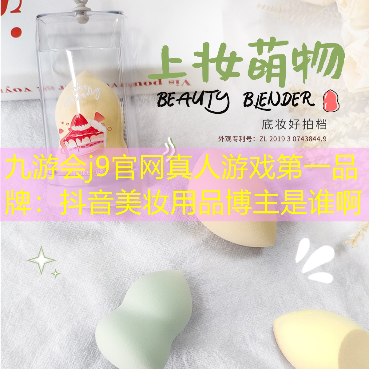 抖音美妆用品博主是谁啊