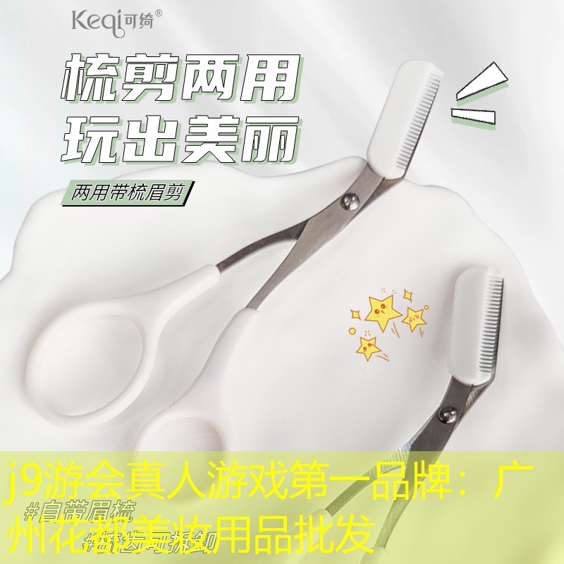 广州花都美妆用品批发