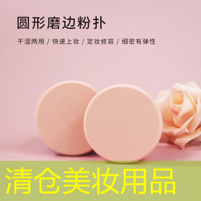 清仓美妆用品