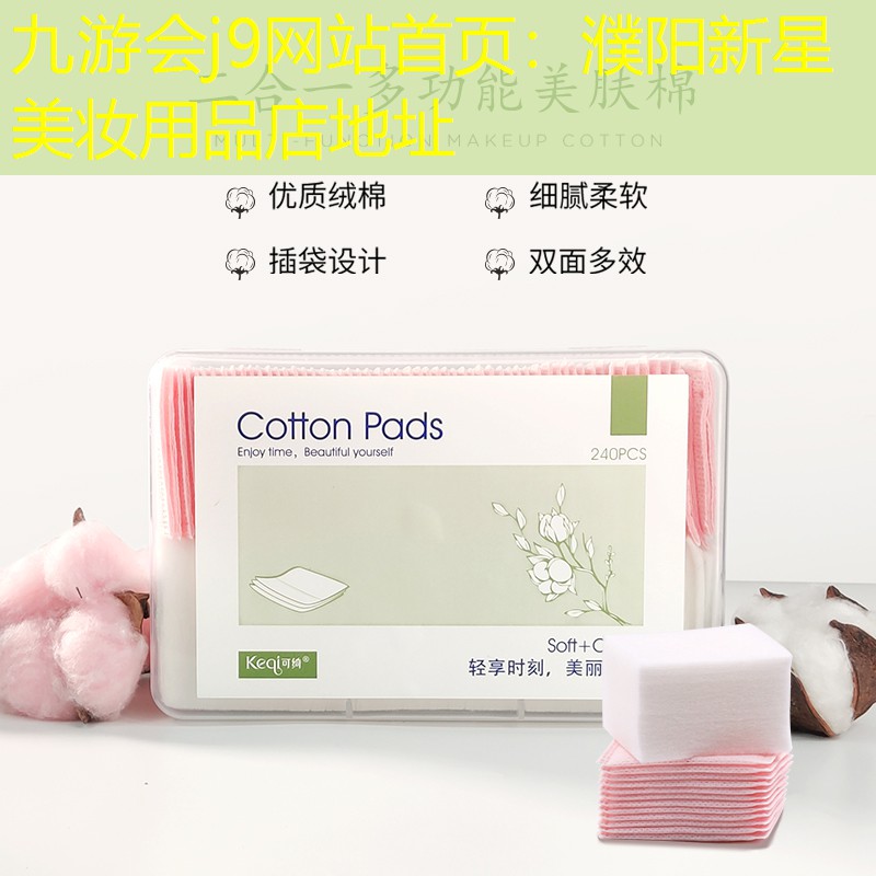 濮阳新星美妆用品店地址