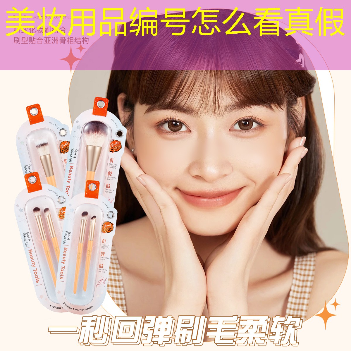 美妆用品编号怎么看真假