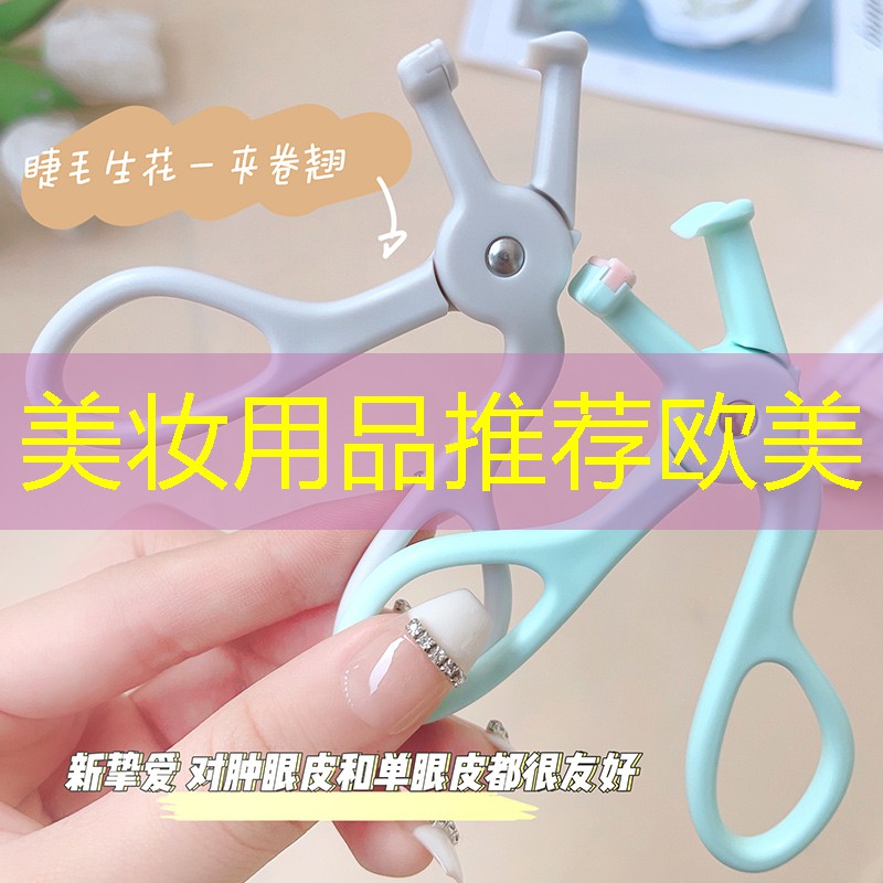 美妆用品推荐欧美