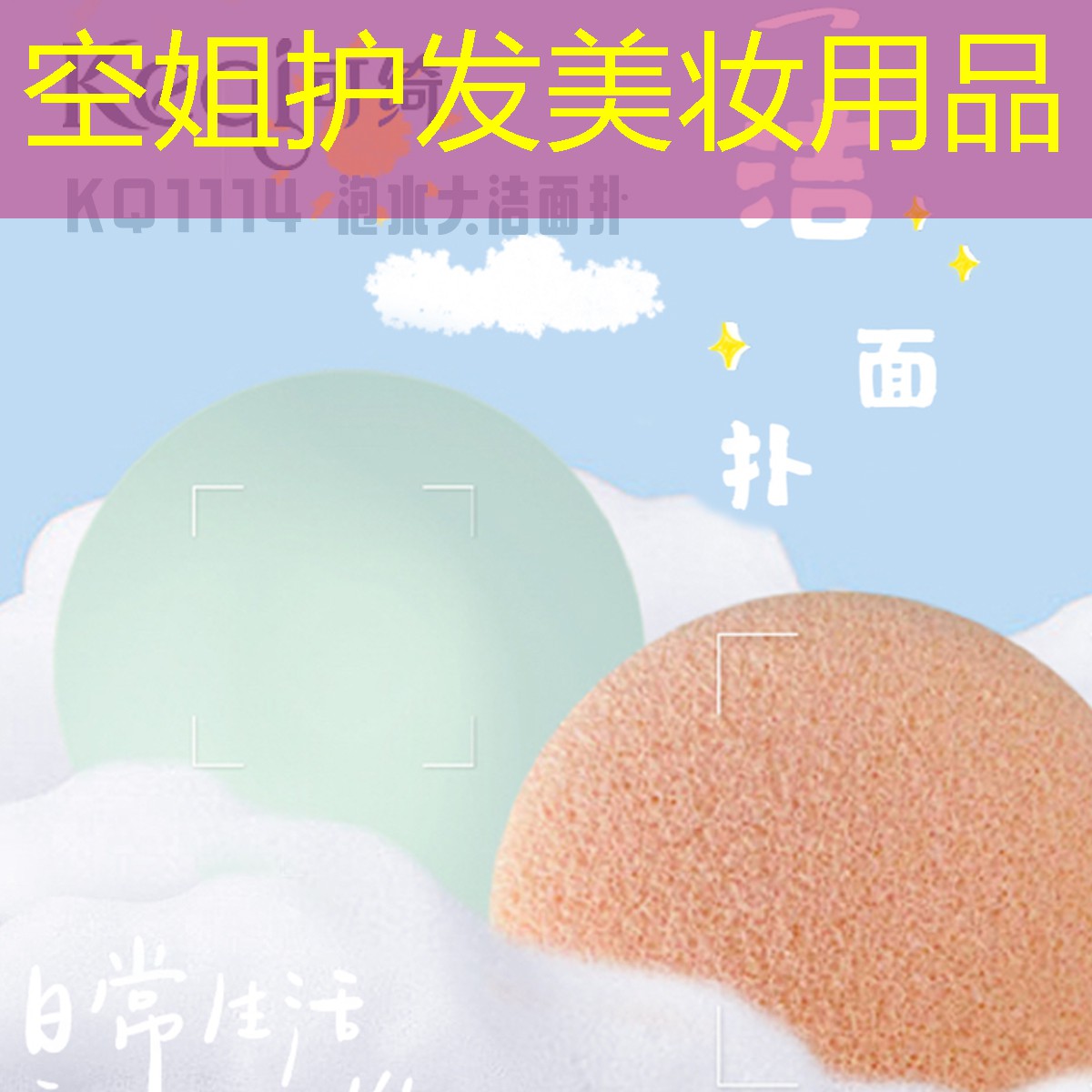空姐护发美妆用品
