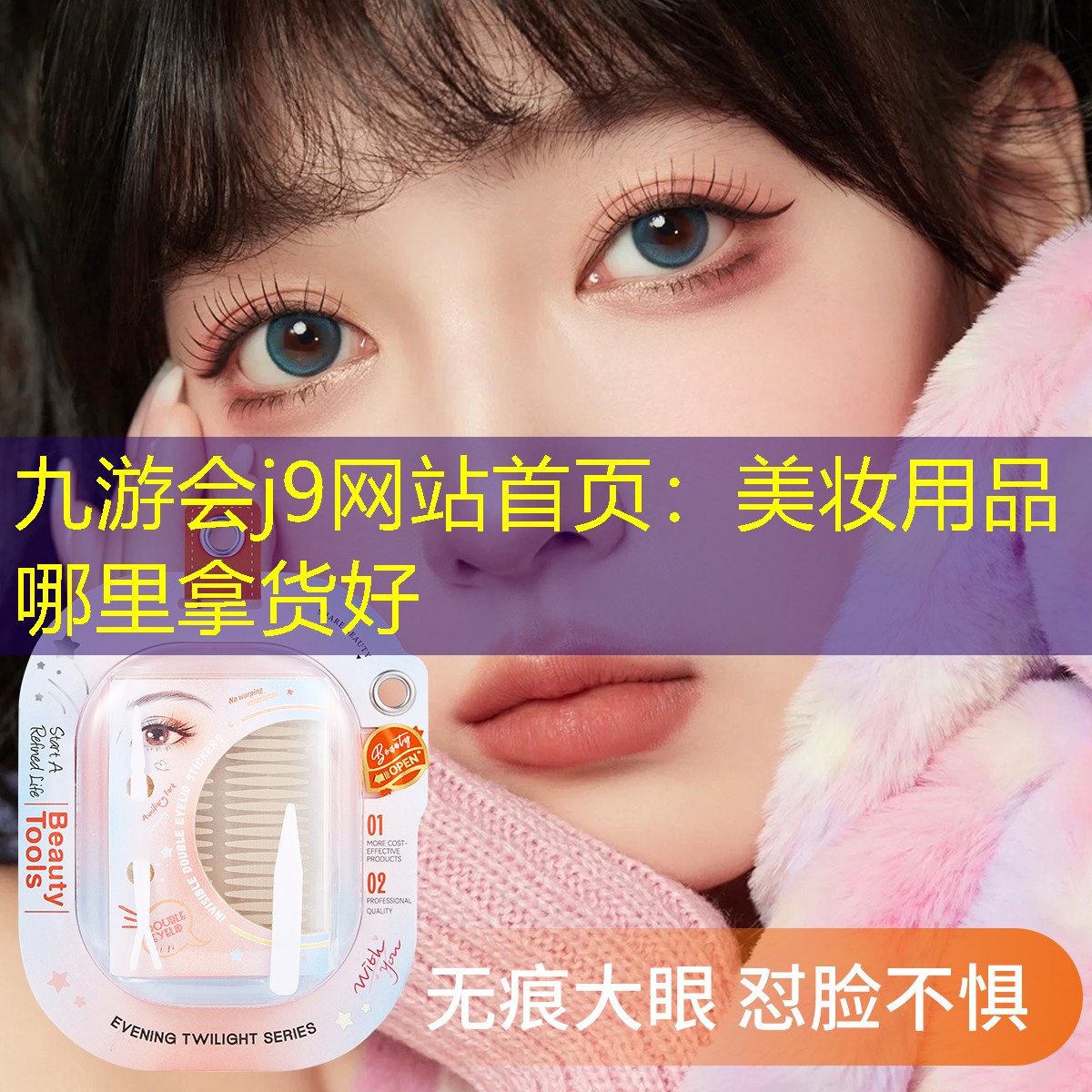 美妆用品哪里拿货好