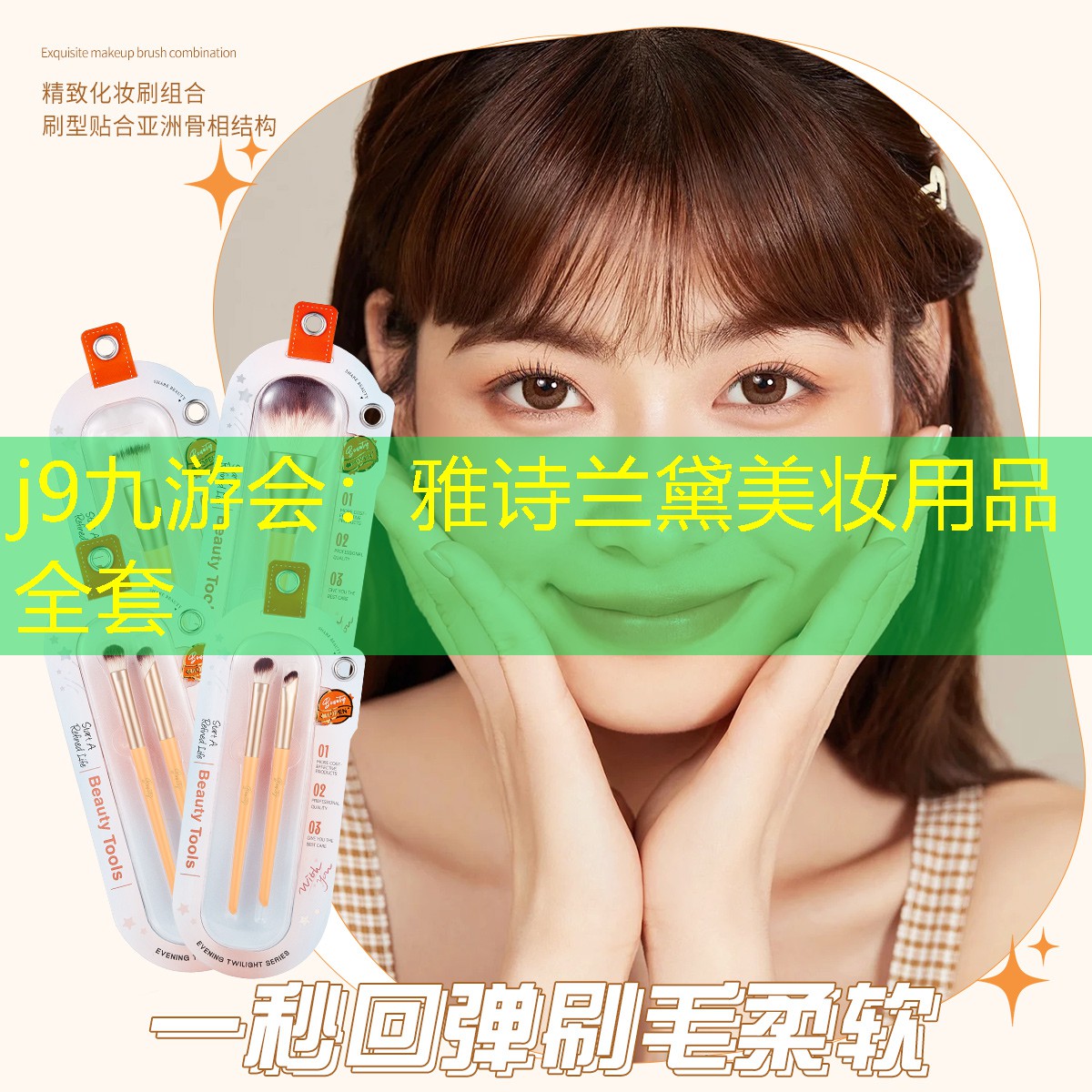 雅诗兰黛美妆用品全套