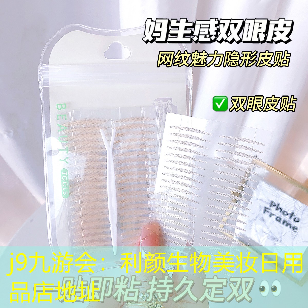 利颜生物美妆日用品店地址