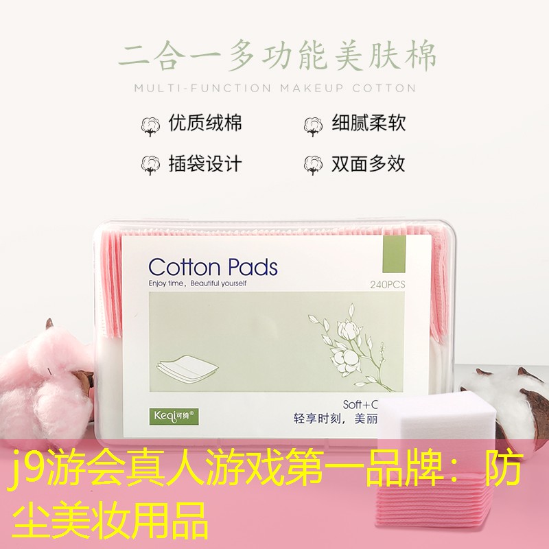防尘美妆用品