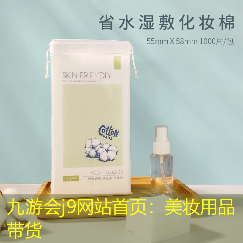 美妆用品带货
