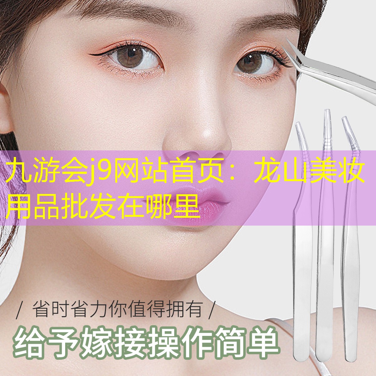 龙山美妆用品批发在哪里