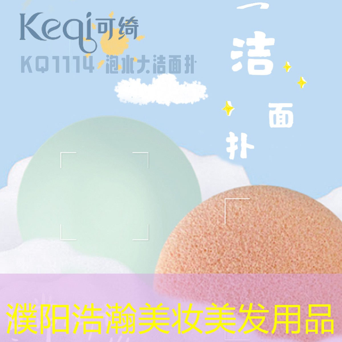 濮阳浩瀚美妆美发用品