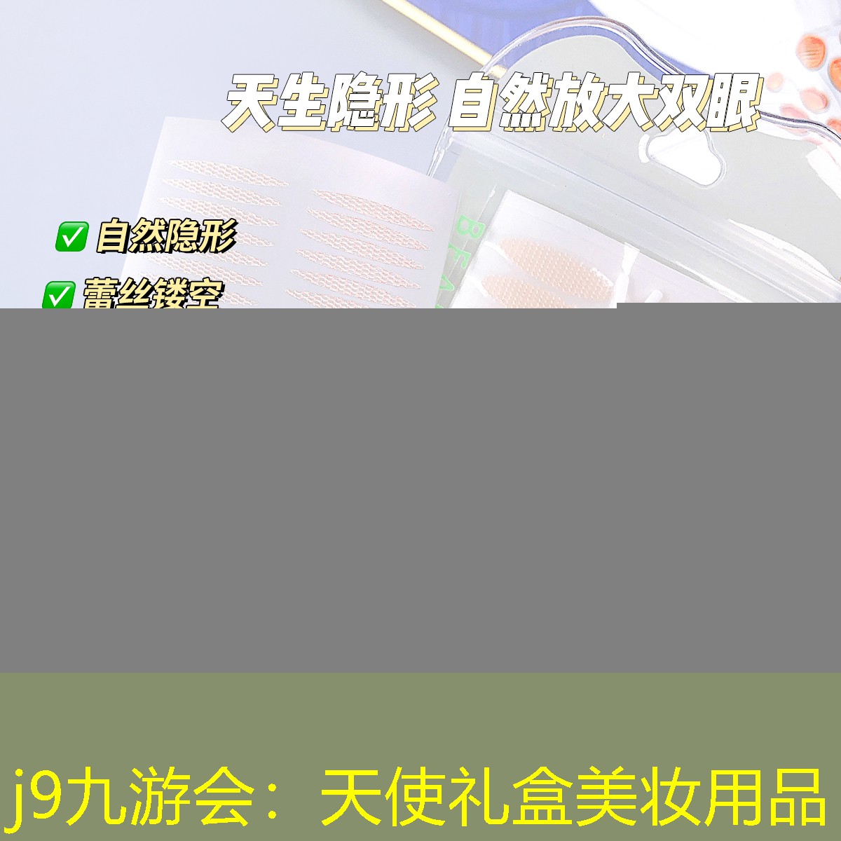 天使礼盒美妆用品