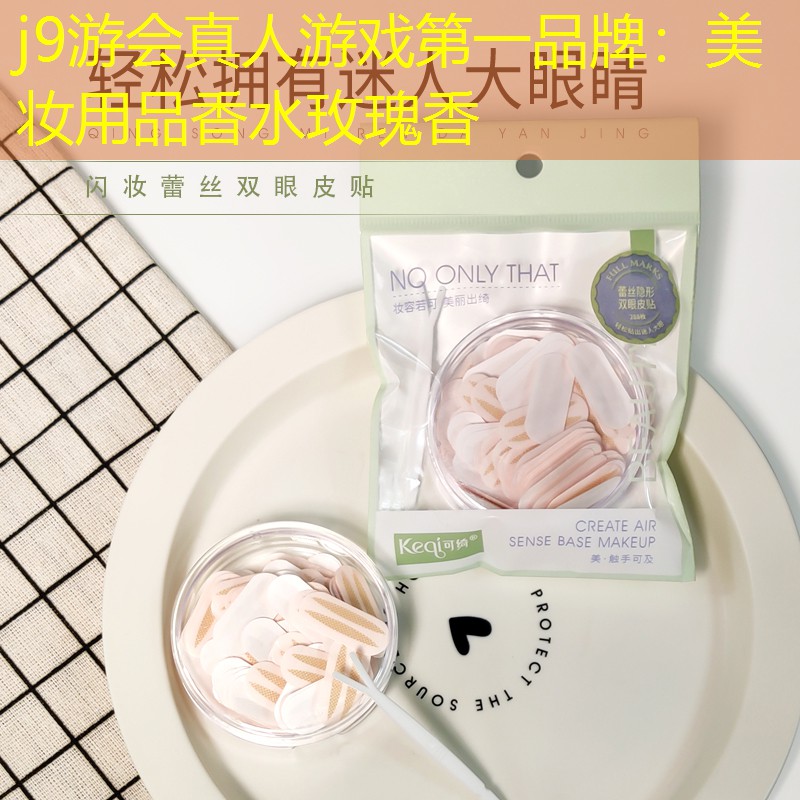 美妆用品香水玫瑰香