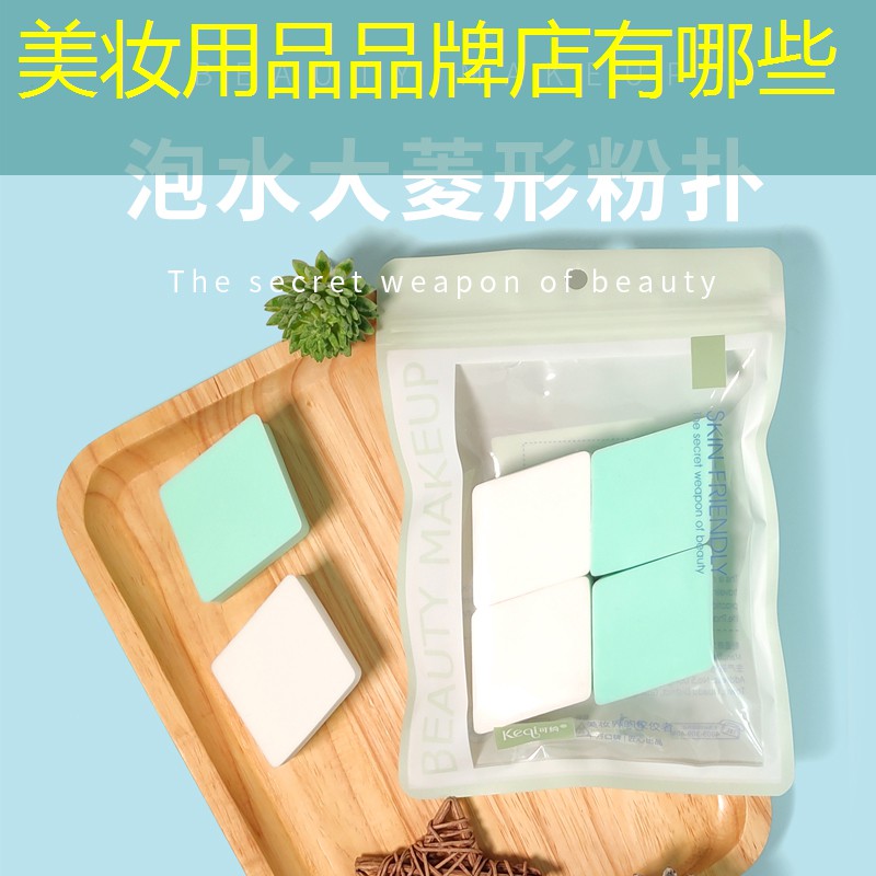 美妆用品品牌店有哪些