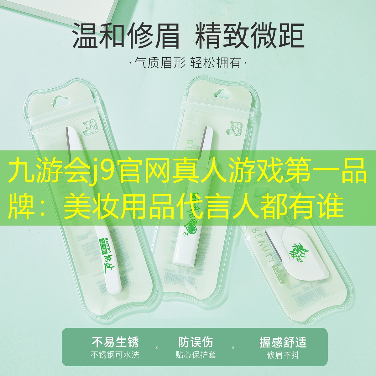 美妆用品代言人都有谁