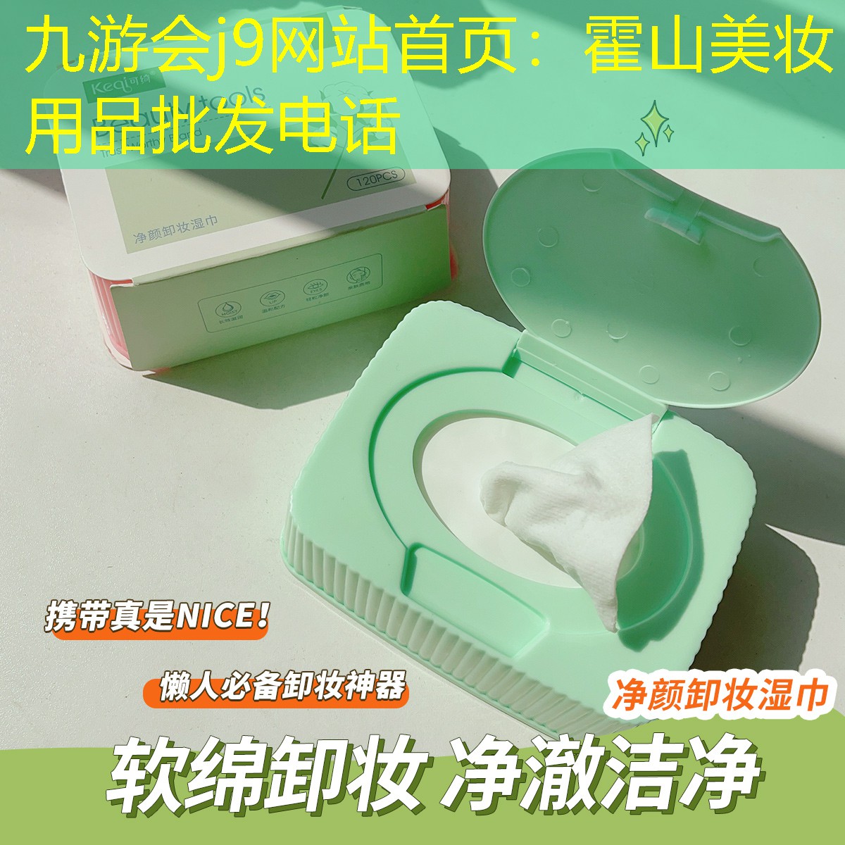 霍山美妆用品批发电话
