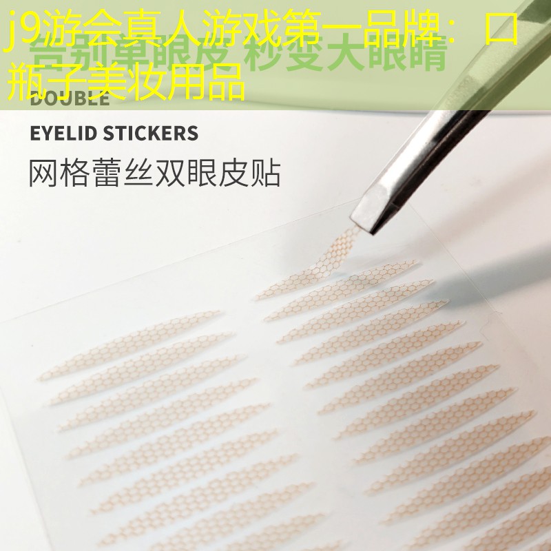 口瓶子美妆用品