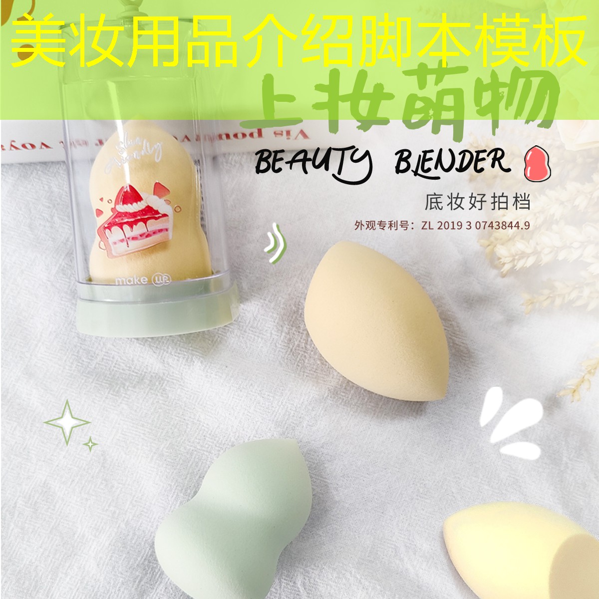美妆用品介绍脚本模板