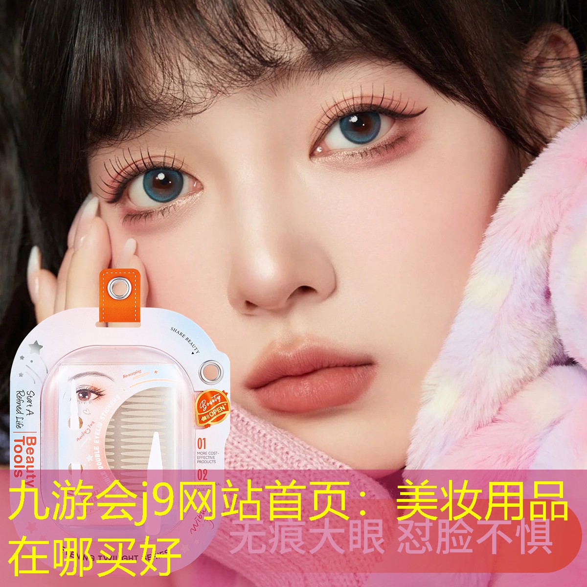 美妆用品在哪买好
