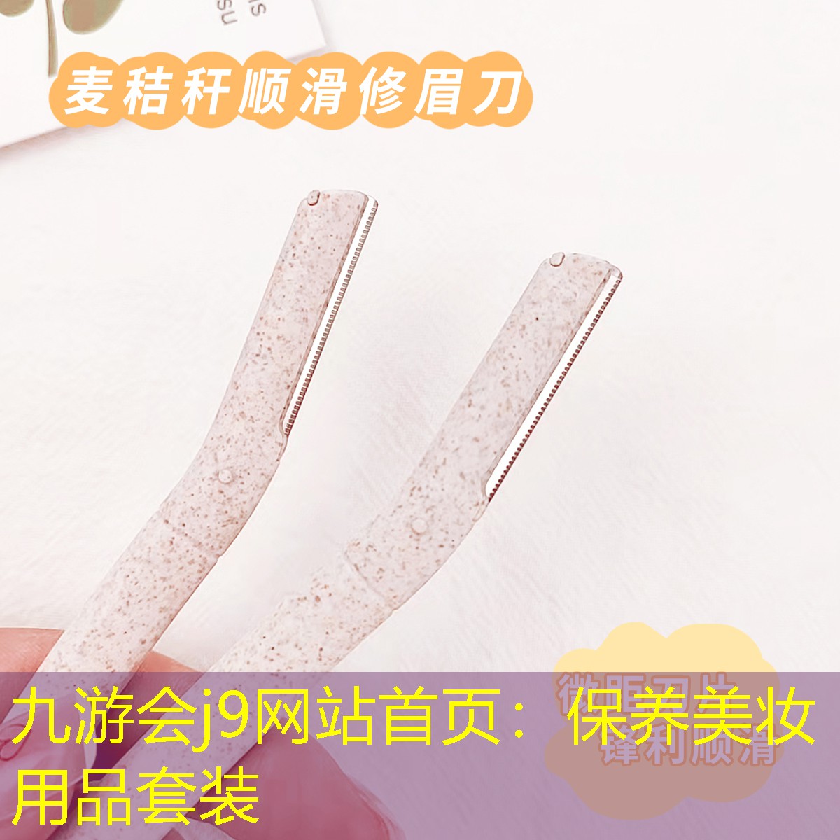 保养美妆用品套装