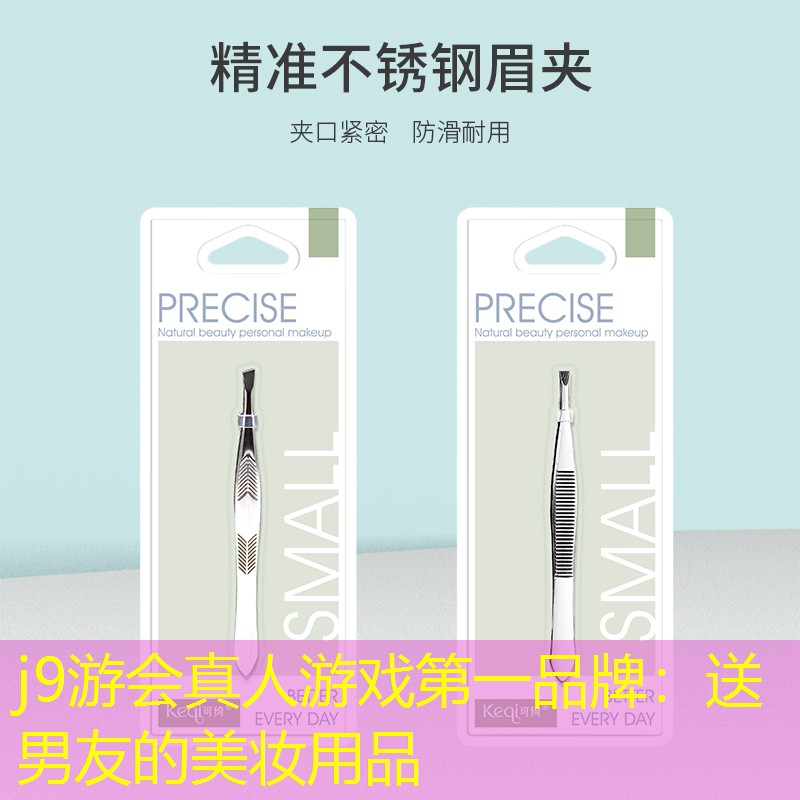 送男友的美妆用品