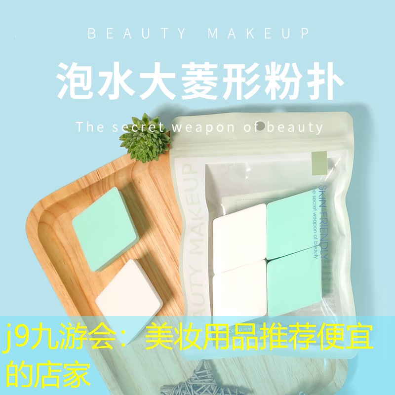 美妆用品推荐便宜的店家