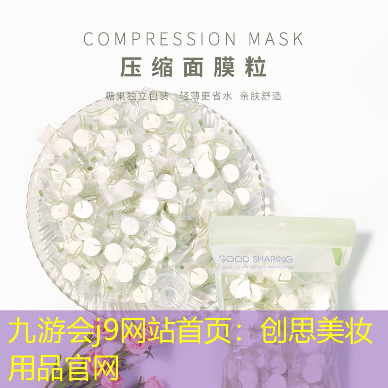创思美妆用品官网