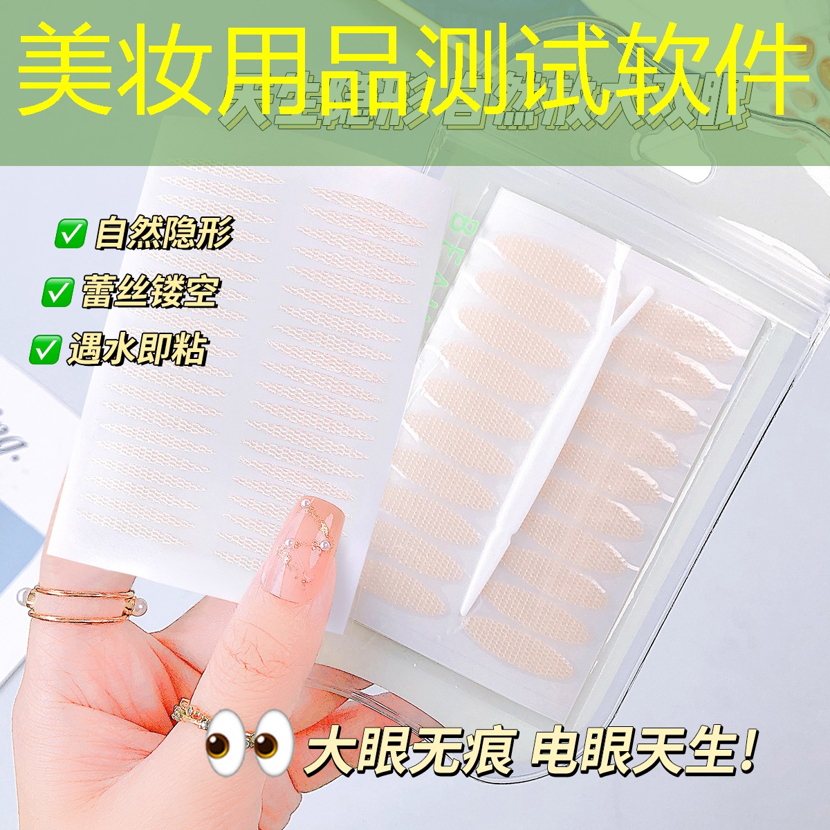 美妆用品测试软件