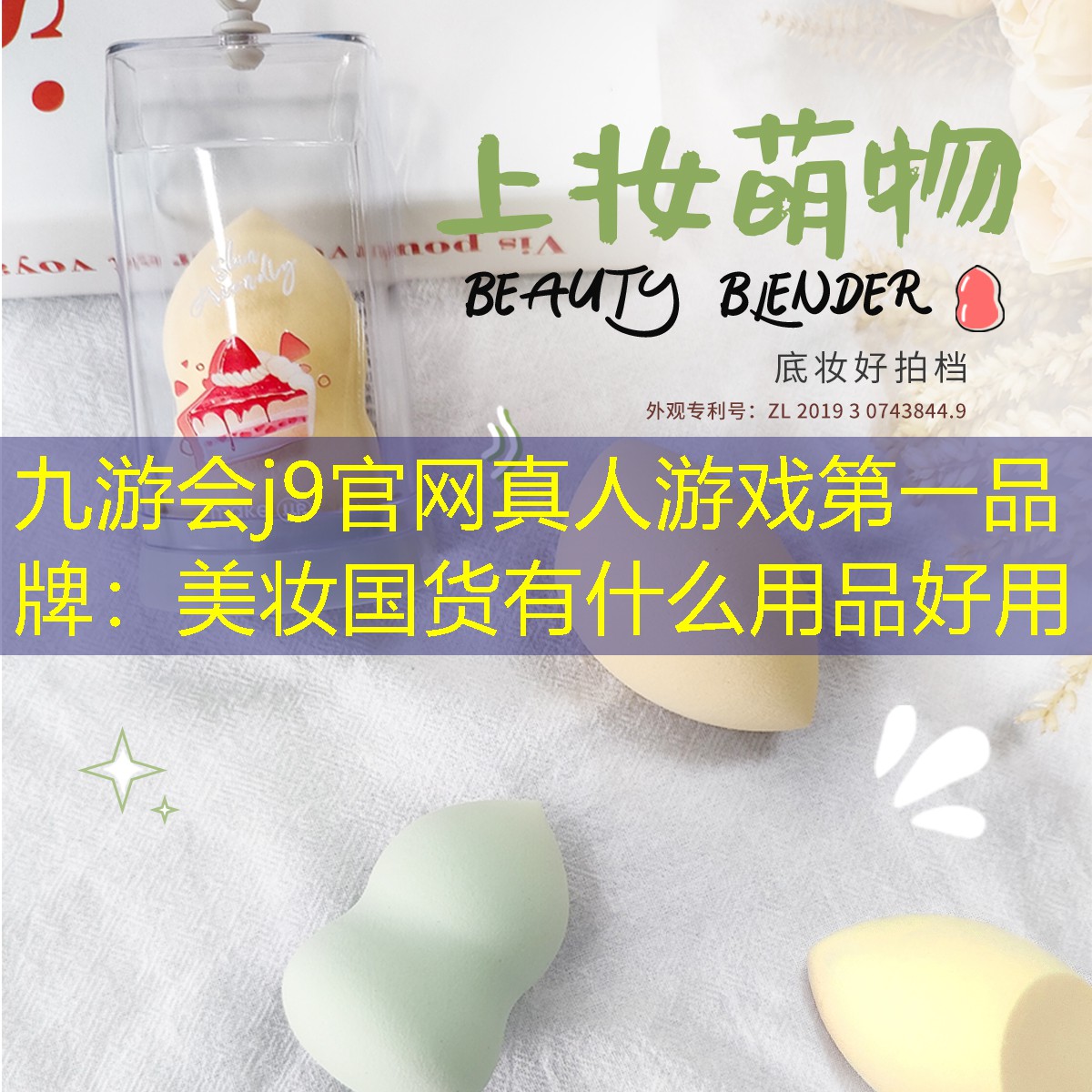 美妆国货有什么用品好用