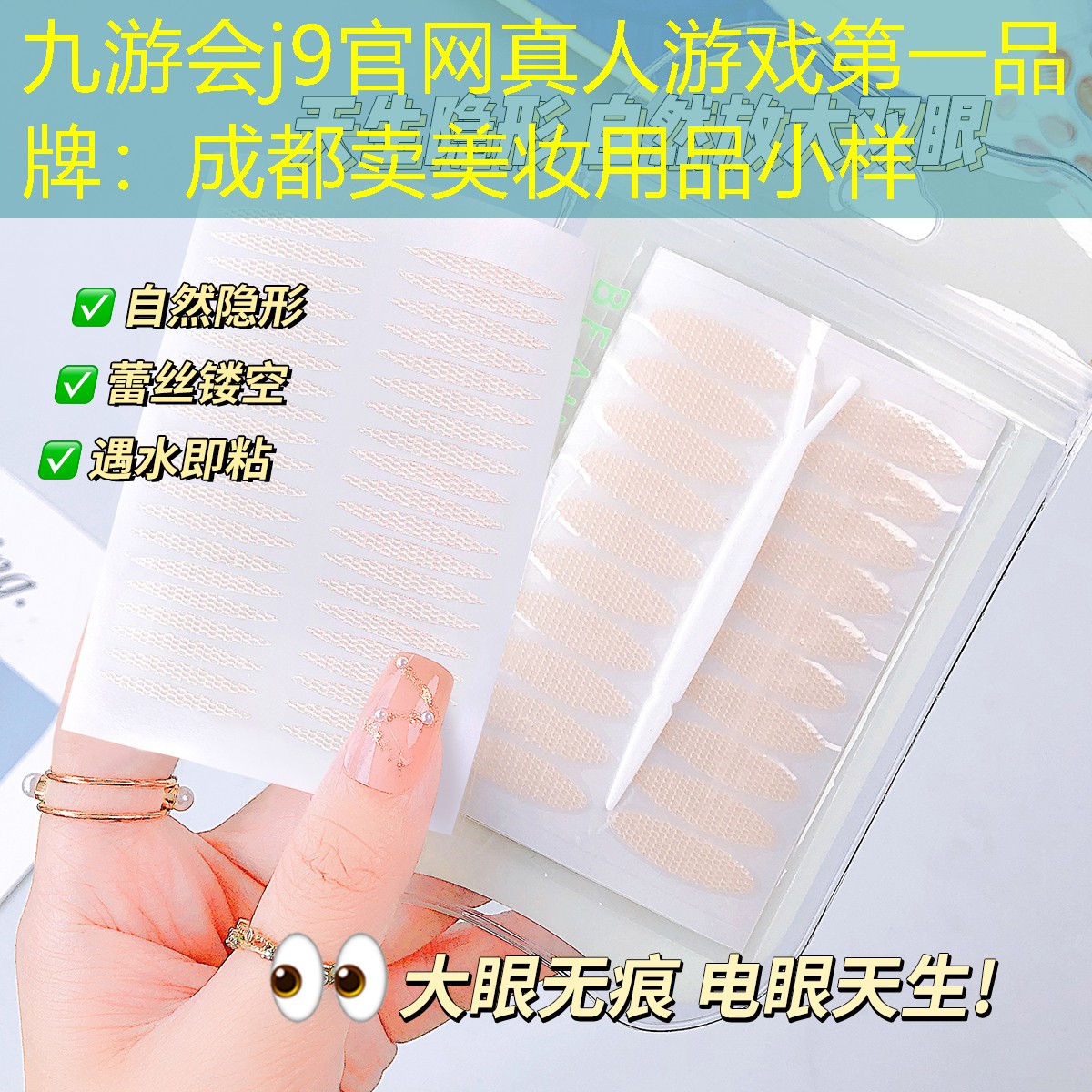 成都卖美妆用品小样