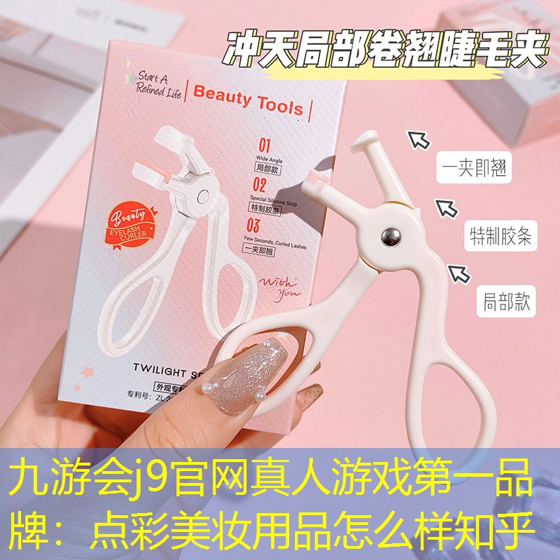 点彩美妆用品怎么样知乎