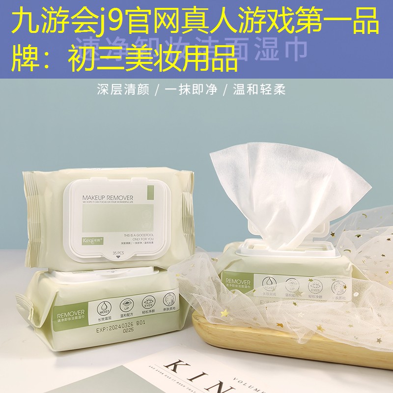 初三美妆用品