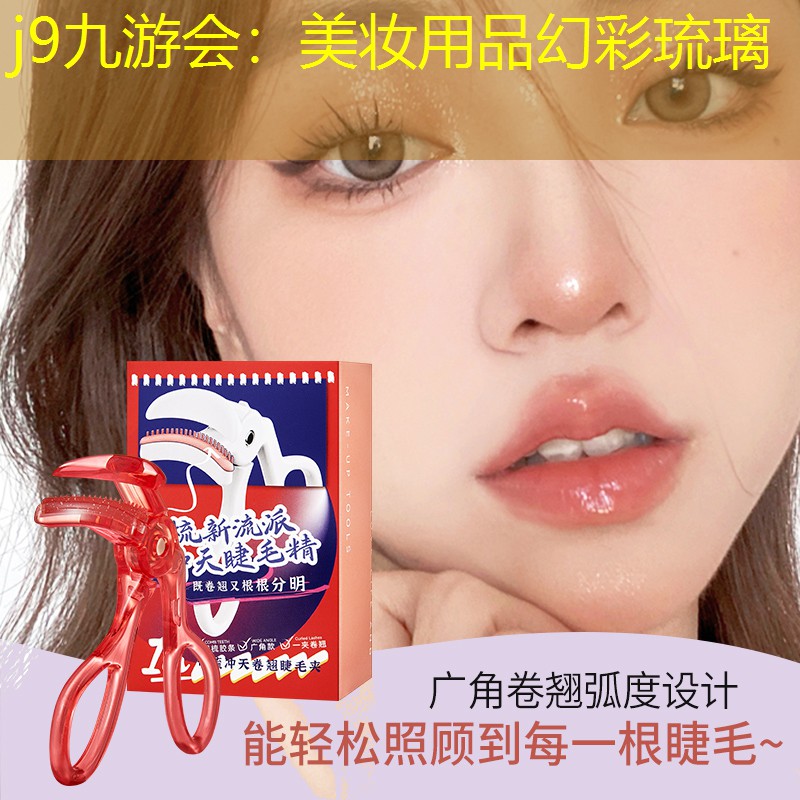 美妆用品幻彩琉璃