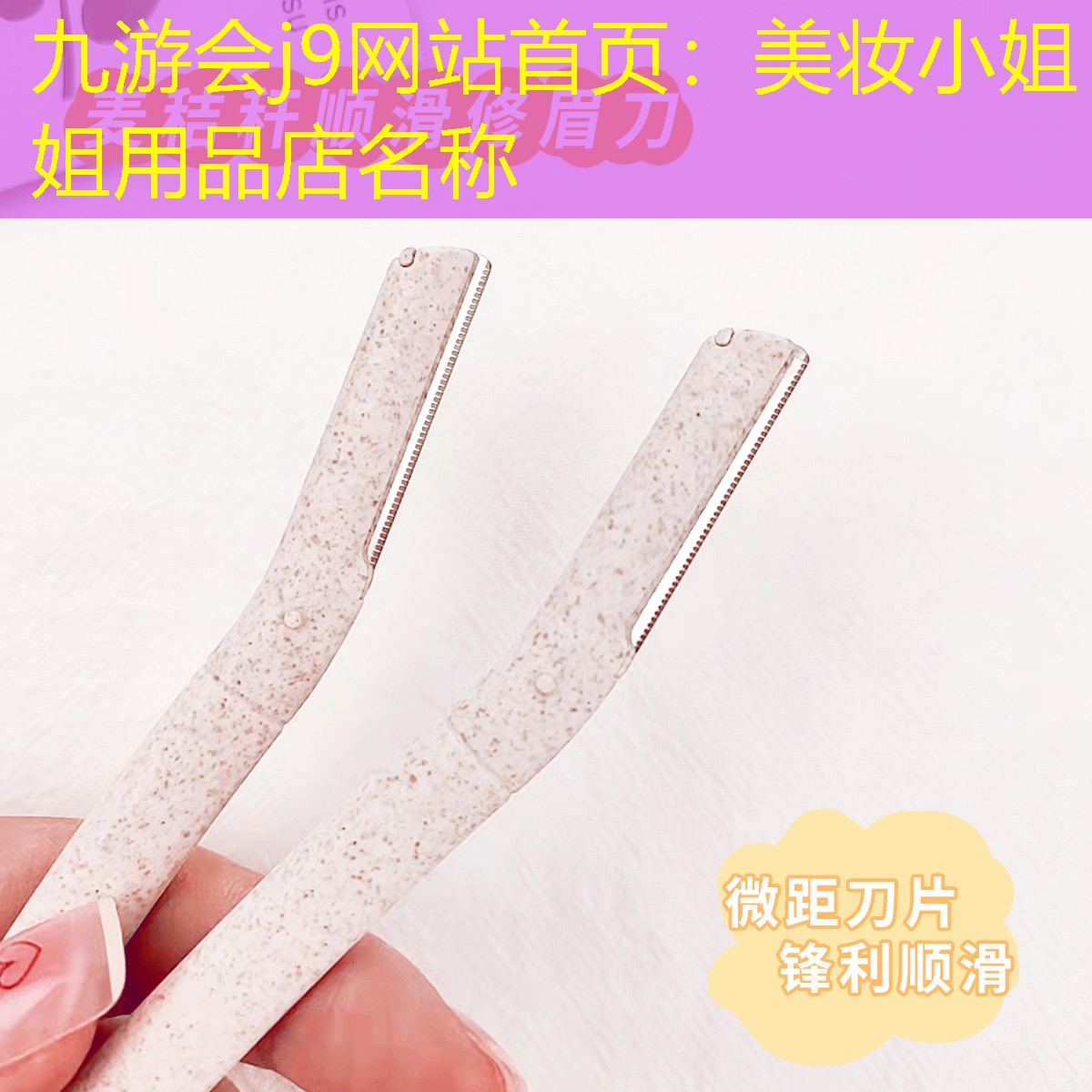 美妆小姐姐用品店名称