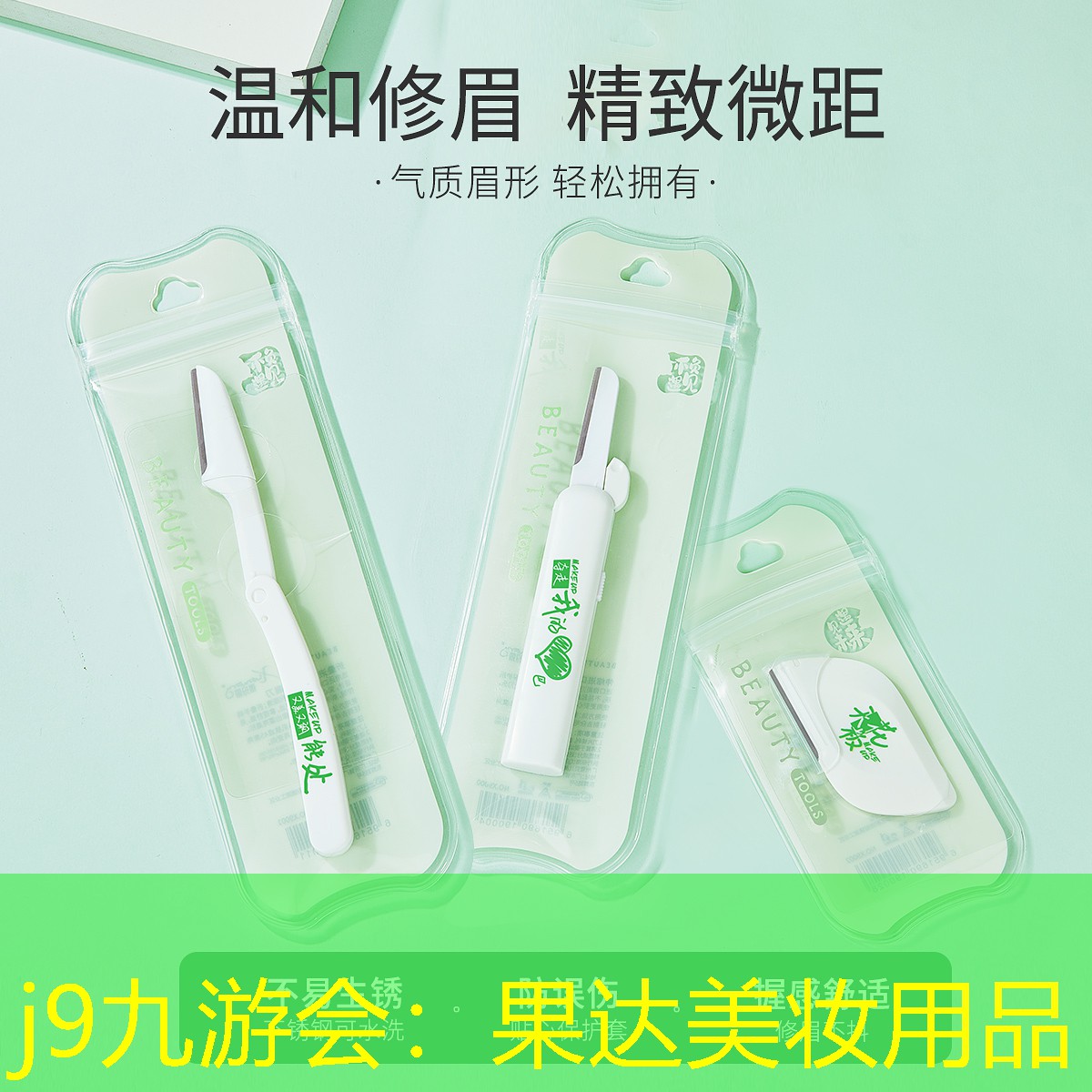 果达美妆用品